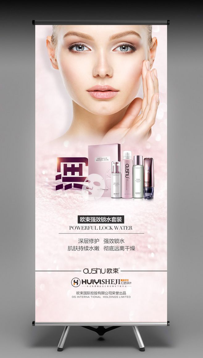 化妝品展架護膚品易拉寶海報設計模板 點亮品牌視覺，引爆終端銷量