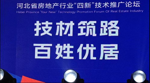 省房協召開房地產行業“四新技術”推廣應用論壇，聚焦軟件開發創新